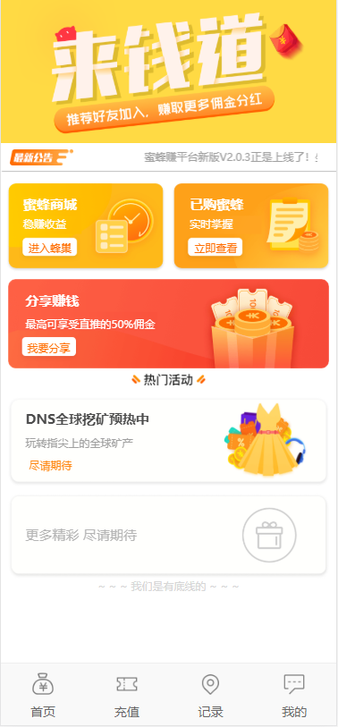 【运营版】理财分红/金融投资/返利系统/赚钱带后台蜜蜂赚机器人挂机