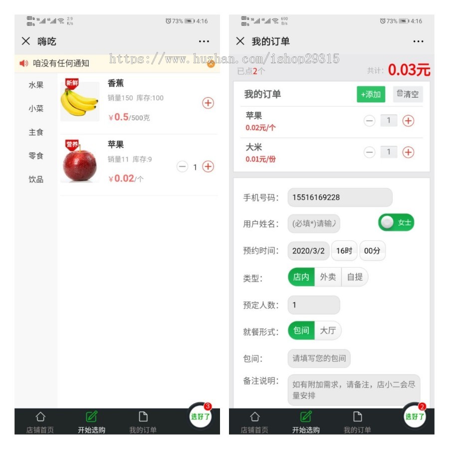 外卖点餐丨外卖点餐配送丨外卖点餐公众号丨精品源码