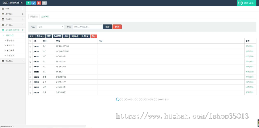 Thinkphp学生信息后台管理系统源码