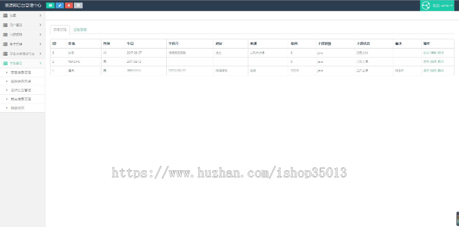 Thinkphp学生信息后台管理系统源码