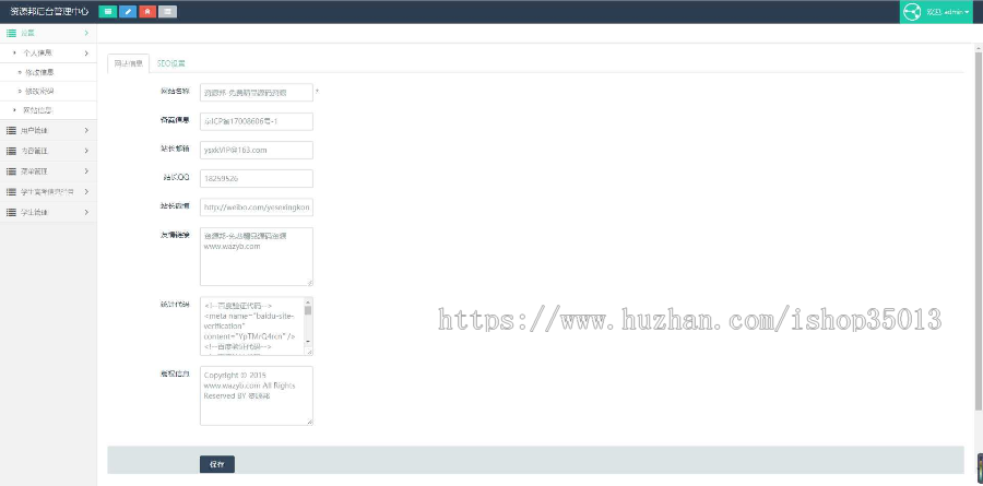 Thinkphp学生信息后台管理系统源码