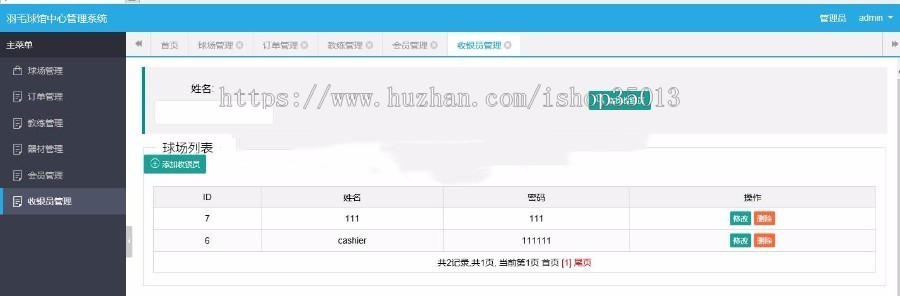 Java羽毛球馆中心管理系统源码