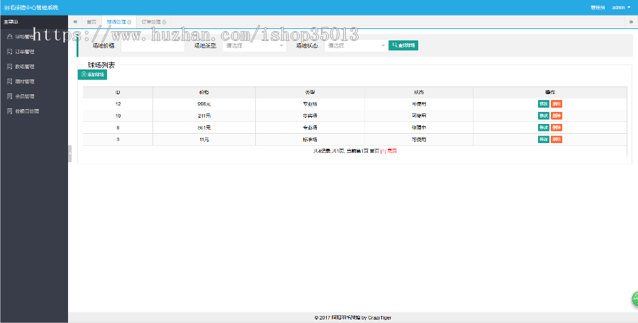 Java羽毛球馆中心管理系统源码