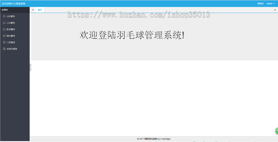 Java羽毛球馆中心管理系统源码