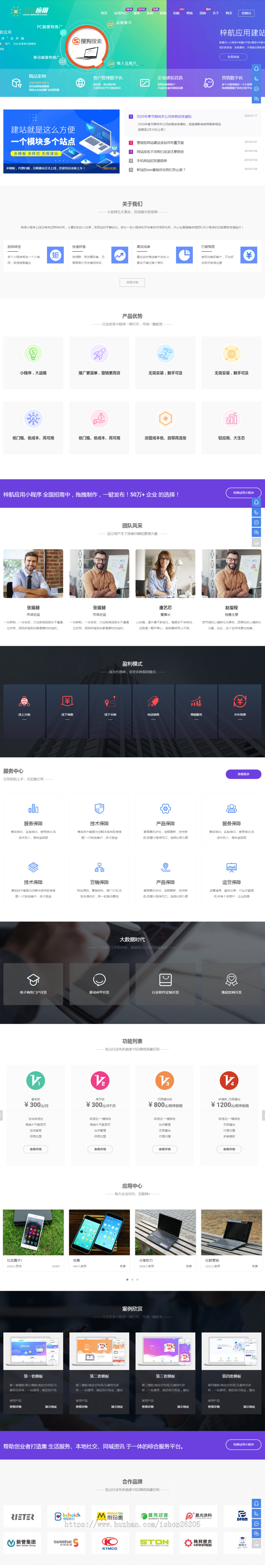 快速建站一键建站官网首页梓航新系统首页 系统首页十大模板切换 无限建站