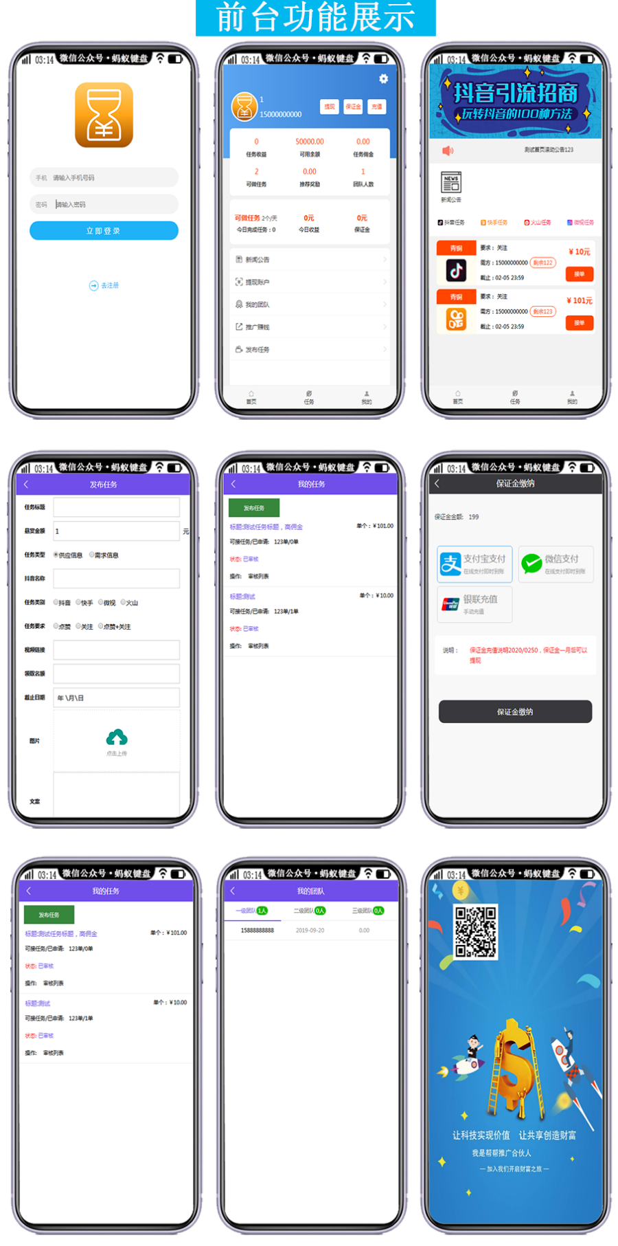 【可测试】二开版多用户抖音在线点赞任务霸屏悬赏自动挂机赚钱引流区块链资金链