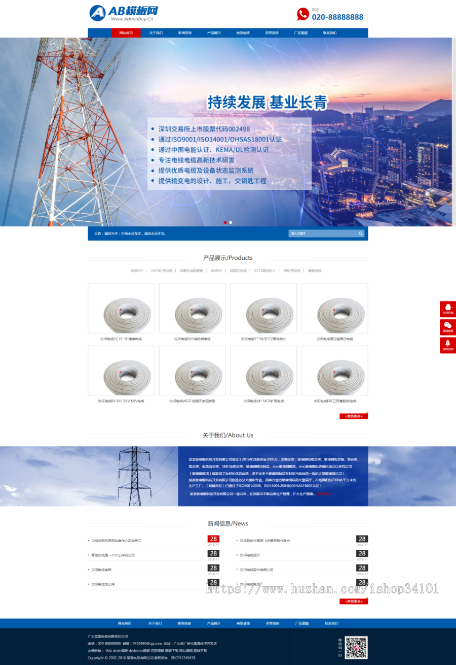 响应式电缆电线类网站织梦模板 HTML5基建蓝色通用企业网站带手机版