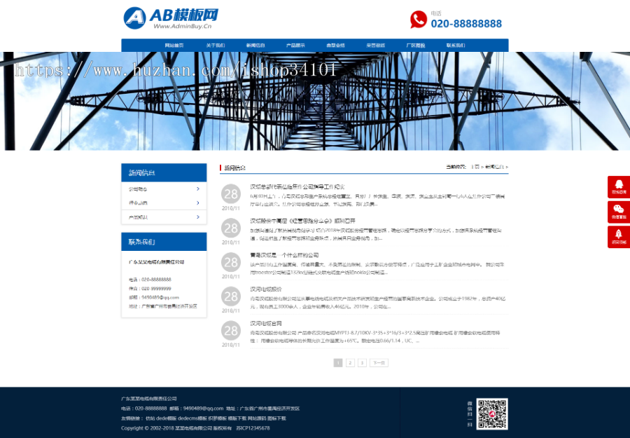 响应式电缆电线类网站织梦模板 HTML5基建蓝色通用企业网站带手机版
