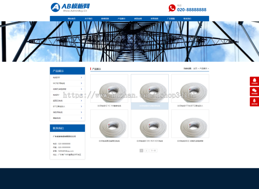 响应式电缆电线类网站织梦模板 HTML5基建蓝色通用企业网站带手机版