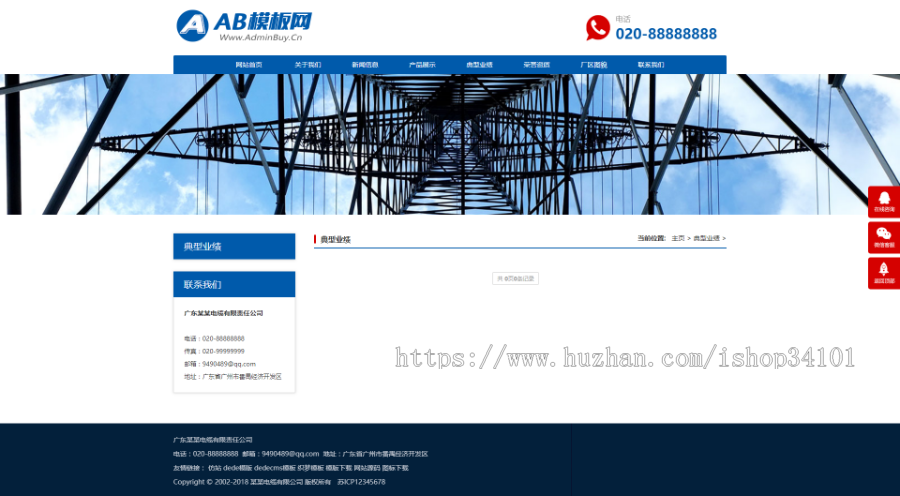 响应式电缆电线类网站织梦模板 HTML5基建蓝色通用企业网站带手机版