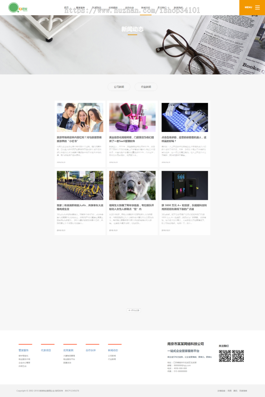 响应式企业通信管家服务楼宇智能化类网带手机版