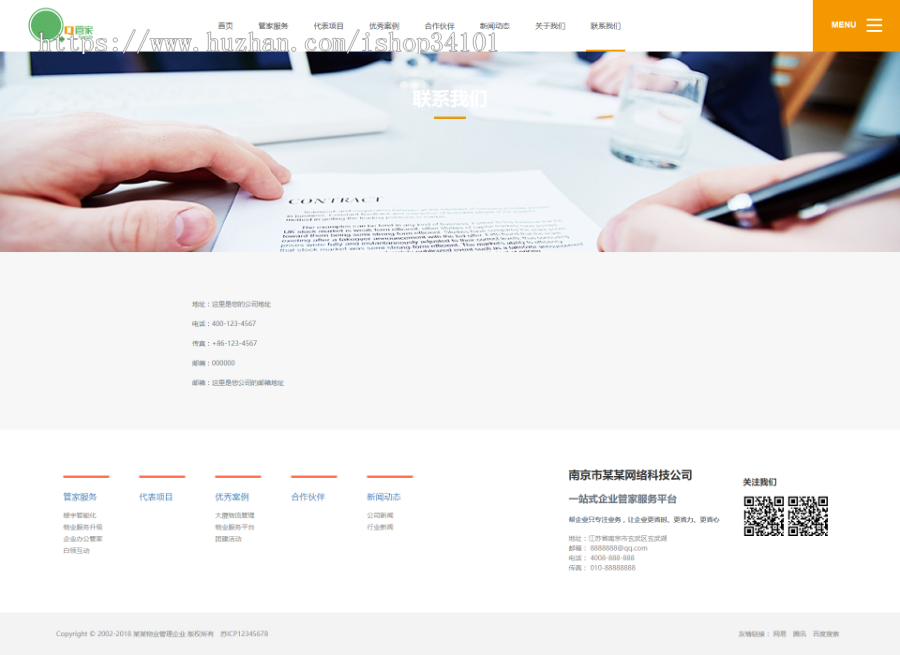 响应式企业通信管家服务楼宇智能化类网带手机版