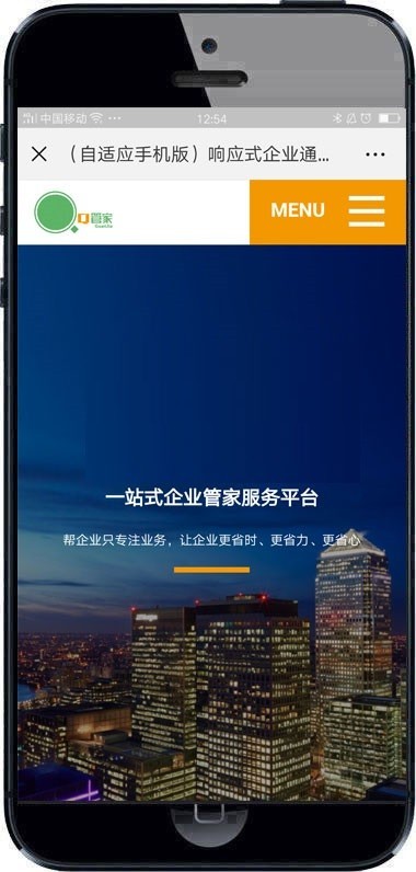 响应式企业通信管家服务楼宇智能化类网带手机版
