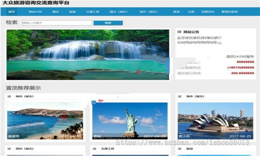 JAVA旅游查询系统网站源码