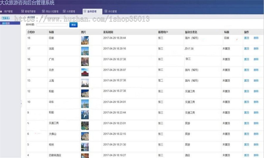 JAVA旅游查询系统网站源码
