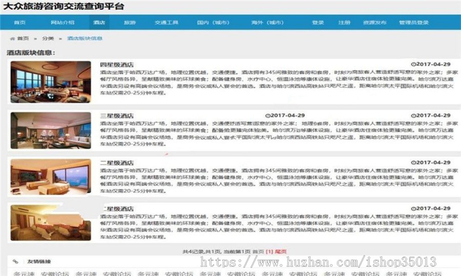JAVA旅游查询系统网站源码
