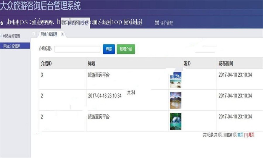 JAVA旅游查询系统网站源码