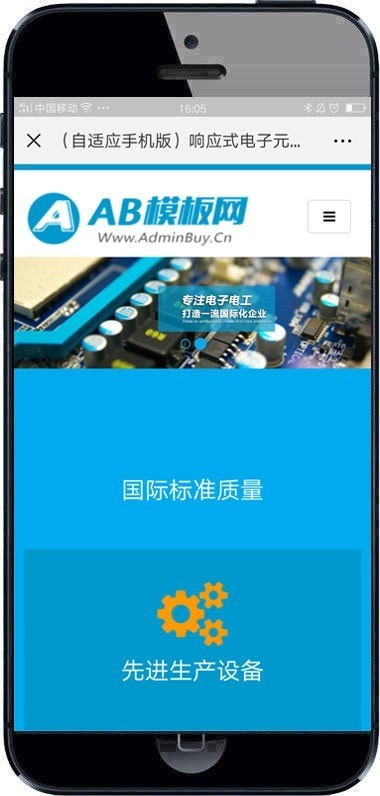 响应式电子元件电路板类网站织梦模板 html5电子产品企业通用网站带手机版