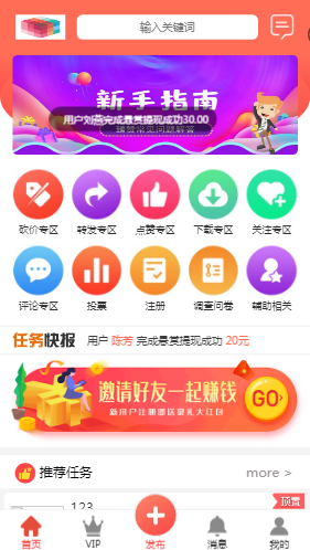 升级版全新ui界面点赞任务系统平台源码 仿众人帮全民蚂蚁帮扶牛帮