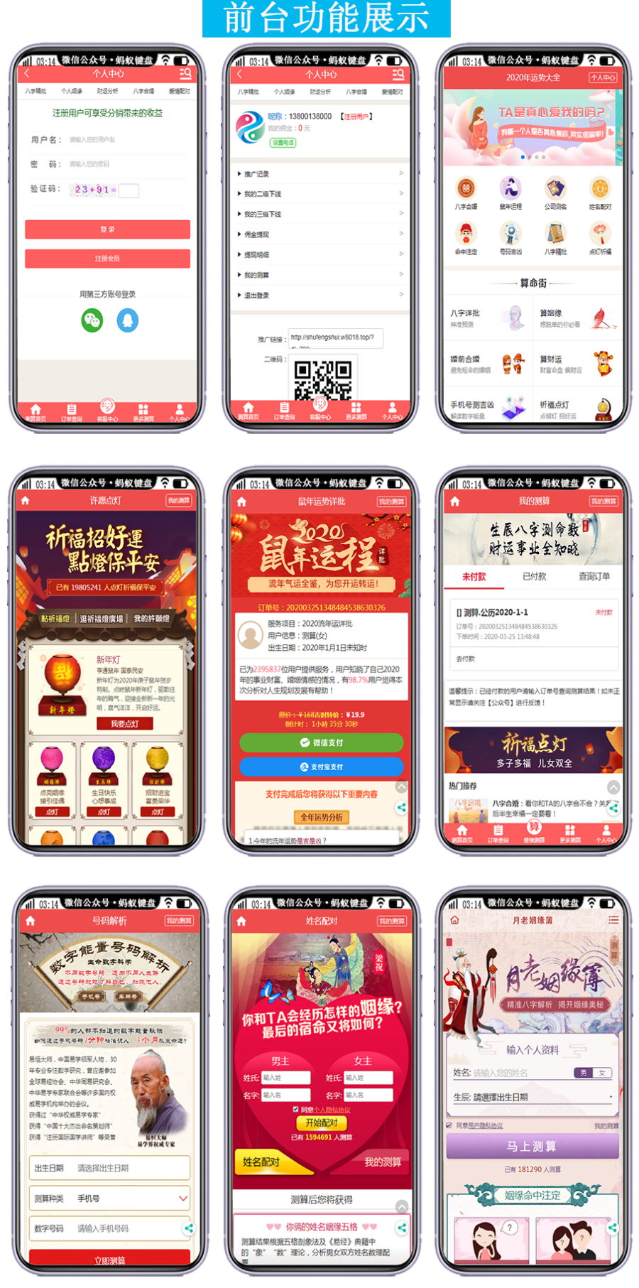 2020鼠年风水算命八卦星座占卜姻缘测算起名网站算财运姓名配对带分销带支付