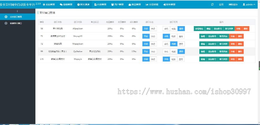 多商户版PHP自助发卡平台源码 多模板 自适应手机端