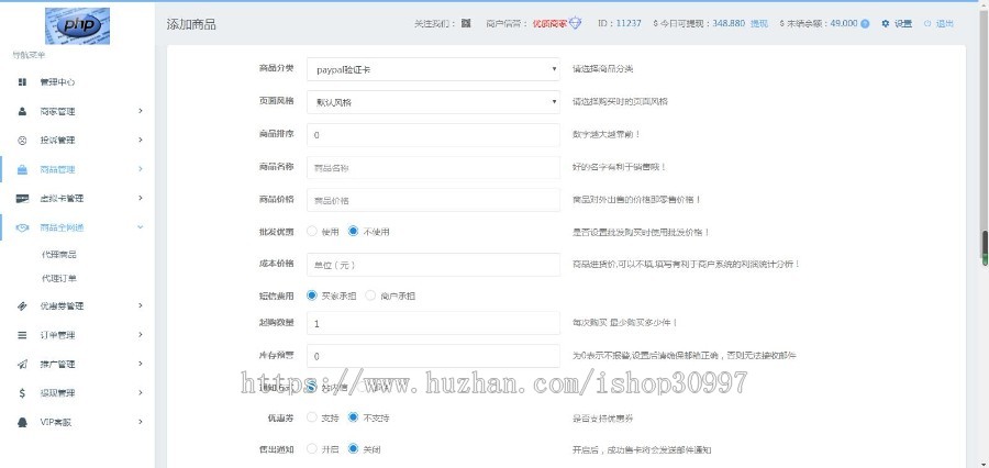 多商户版PHP自助发卡平台源码 多模板 自适应手机端