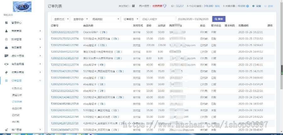 多商户版PHP自助发卡平台源码 多模板 自适应手机端