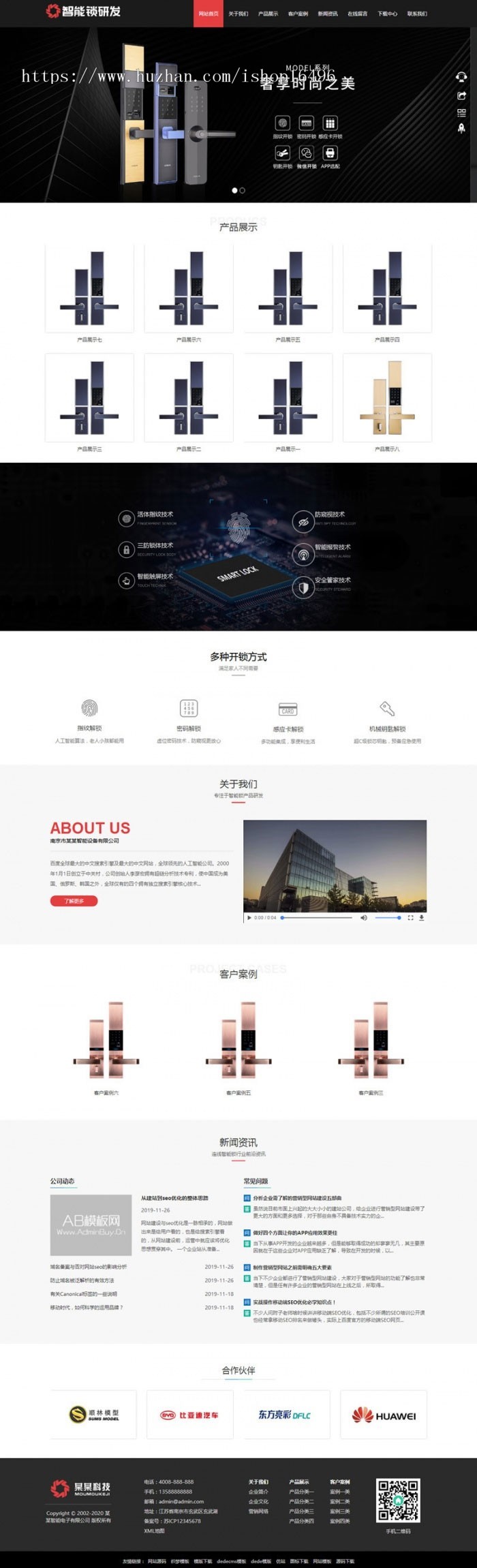 织梦dedecms响应式电子智能锁研发公司企业网站模板（自适应手机移动端） 