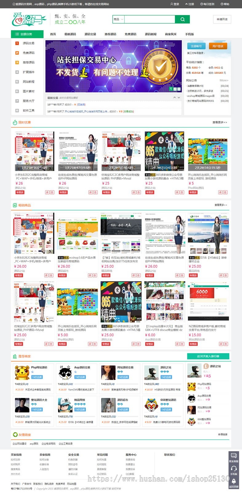 新友价T5内核商城电商源码_仿互站虚拟交易平台+手机端