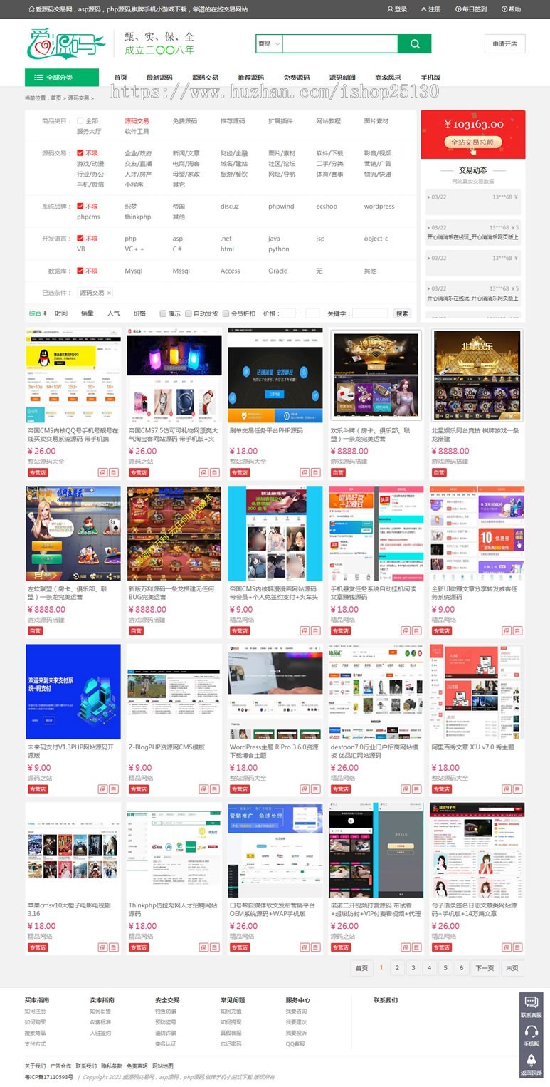 新友价T5内核商城电商源码_仿互站虚拟交易平台+手机端