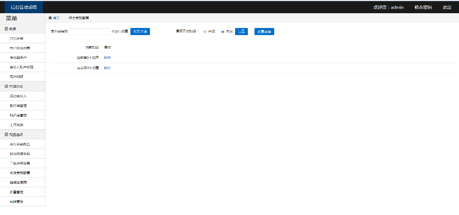 完整版云裳V8打赏开源系统