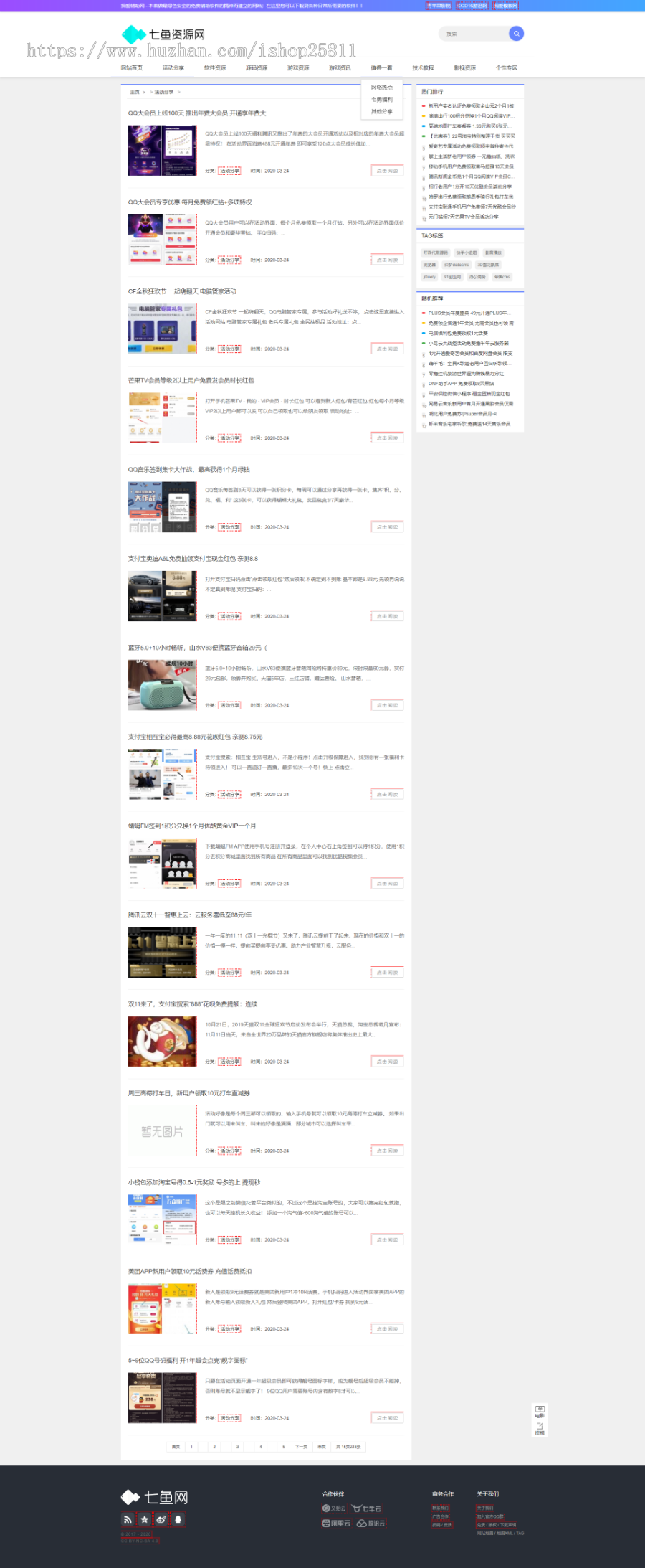 七鱼娱乐网搭建 小刀娱乐网 个人技术网搭建 QQ教程网 娱乐网模板整站源码