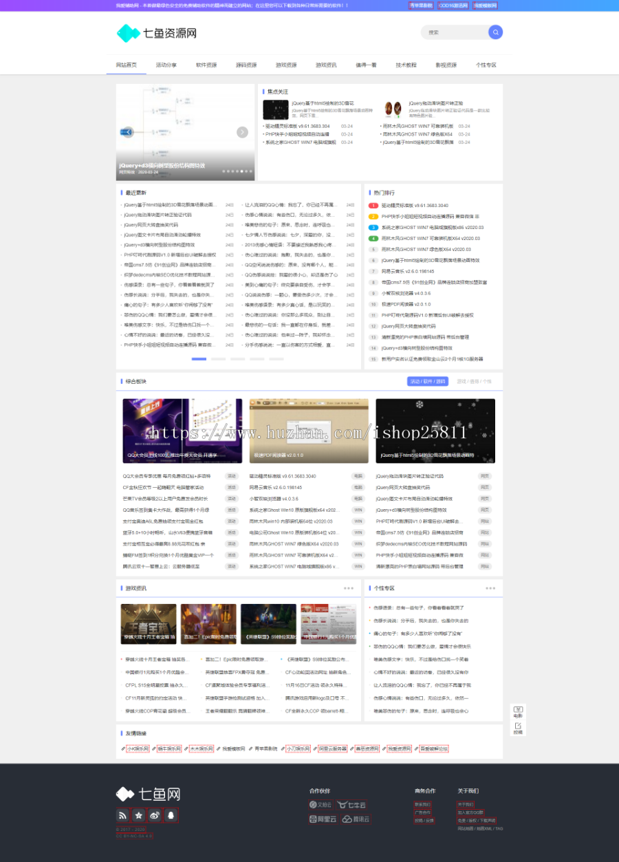 七鱼娱乐网搭建 小刀娱乐网 个人技术网搭建 QQ教程网 娱乐网模板整站源码