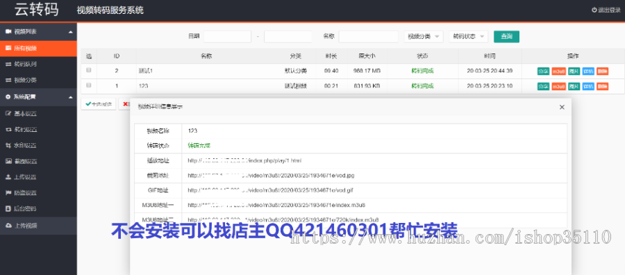【2020新版双码率-包安装】视频云转码系统源码,双码率,m3u8切片程序 ,html5播放器,全开源