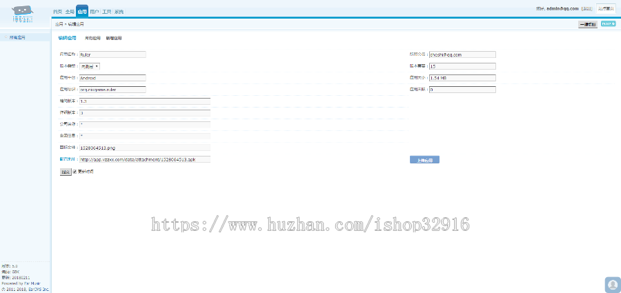 APP应用分发+APP应用托管系统+仿蒲公英源码APP托管+app合并+安装教程