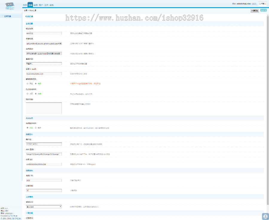APP应用分发+APP应用托管系统+仿蒲公英源码APP托管+app合并+安装教程