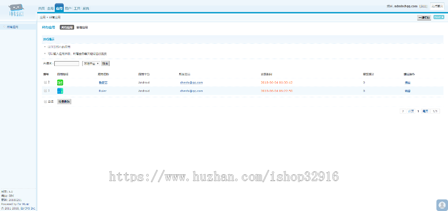 APP应用分发+APP应用托管系统+仿蒲公英源码APP托管+app合并+安装教程