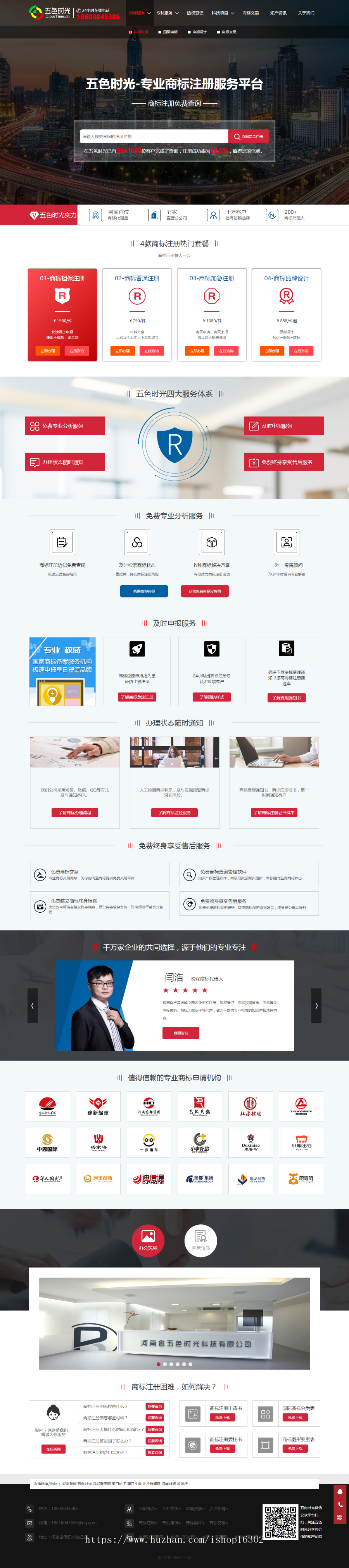 炫酷雅黑知识产权门户网站源标注册申请专利响应式|WAP|PC织梦内核 全自动采集插