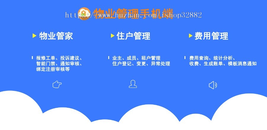 智云物业公众号+小程序+微信+支付宝前端支持物业入驻,住户管理、费用管理 功能强大