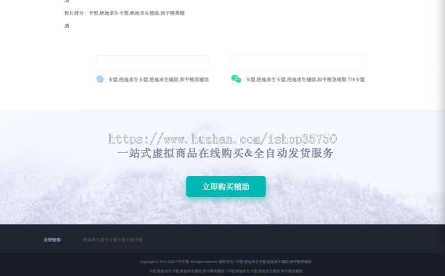 游戏辅助推广网站/大气吃鸡辅助推广源码/穿越火线/绝地 求生/软件销售推广