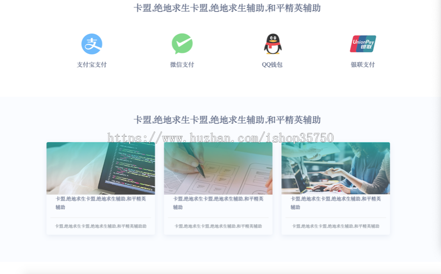 游戏辅助推广网站/大气吃鸡辅助推广源码/穿越火线/绝地 求生/软件销售推广