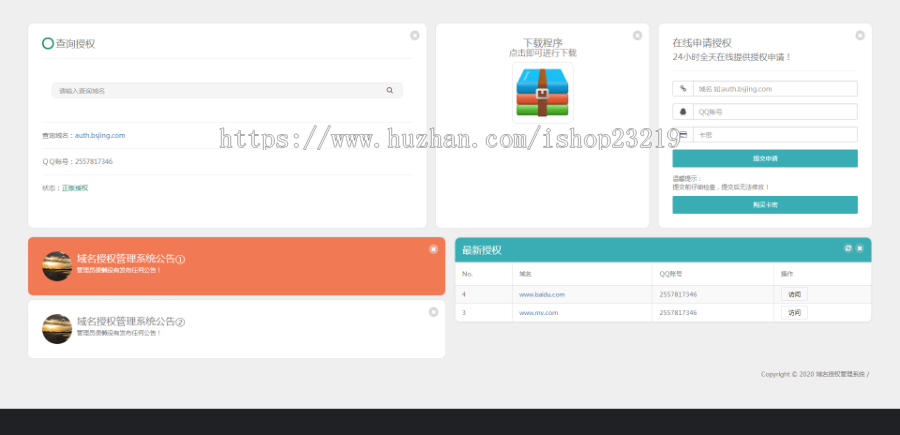 2020全新UL设计域名授权一键安装源码/源码授权/卡密一键生成/自助授权