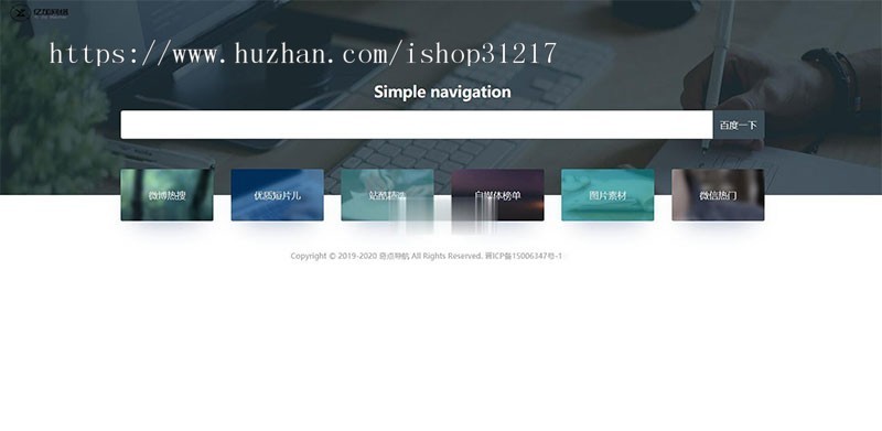ThinkPHP+Bootstrap简约自适应网址导航网站源码 