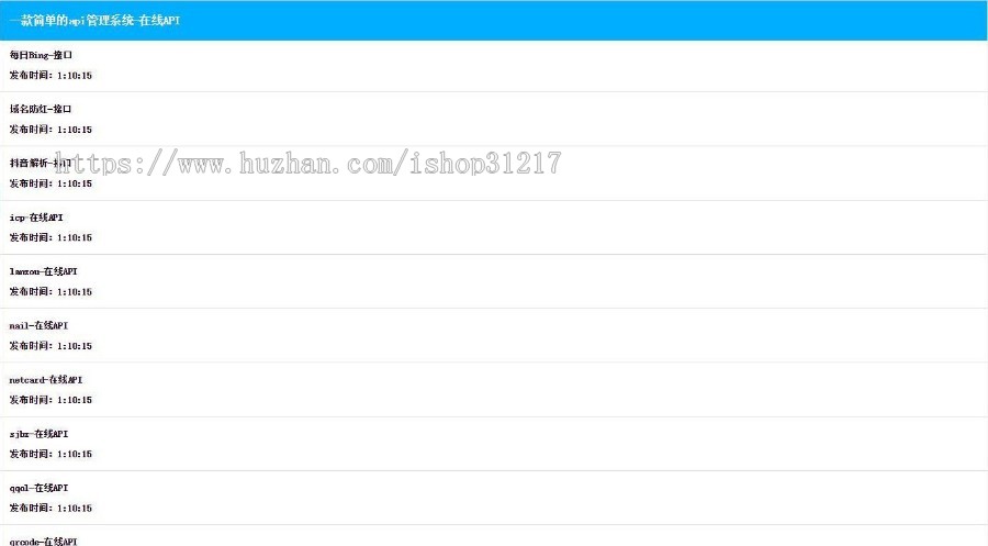 PHP开发的简单的api接口管理系统源码