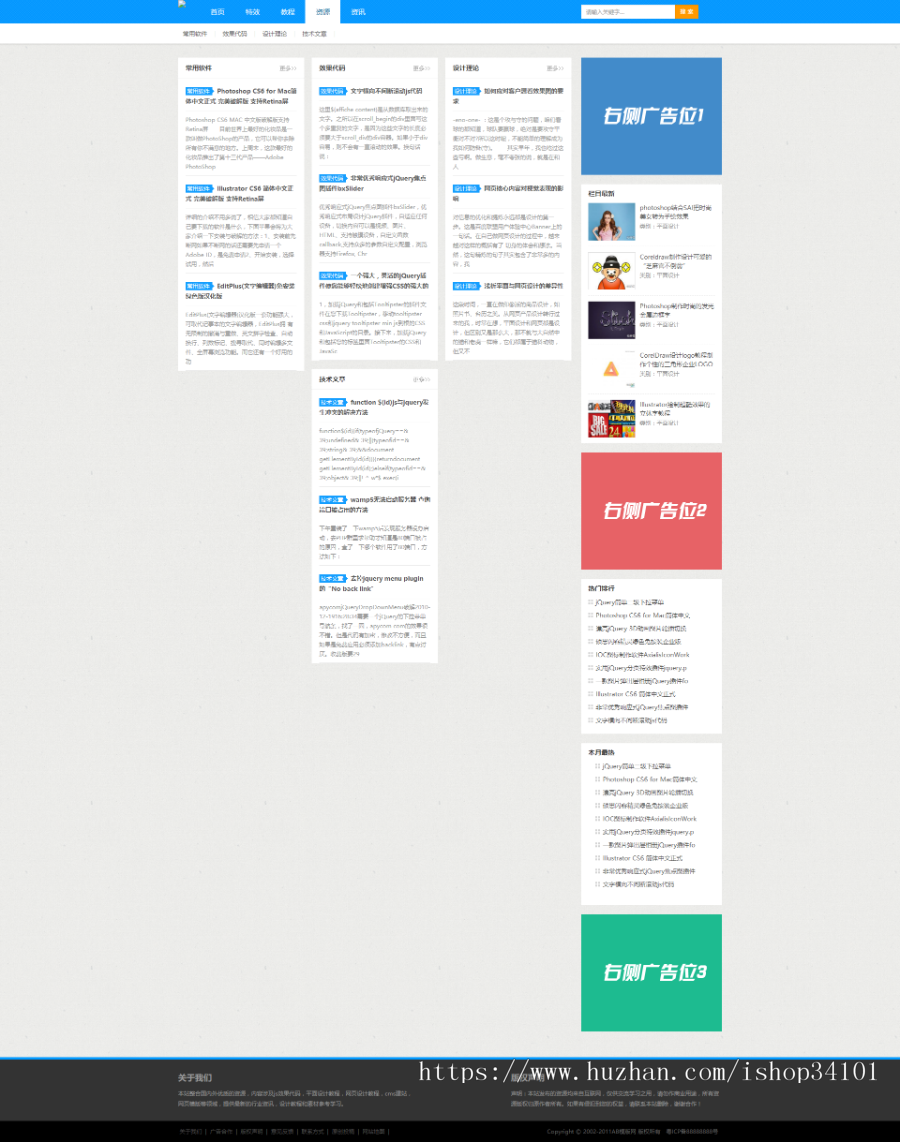 蓝色素材资源文章类织梦模板 站长资源素材教程类网站