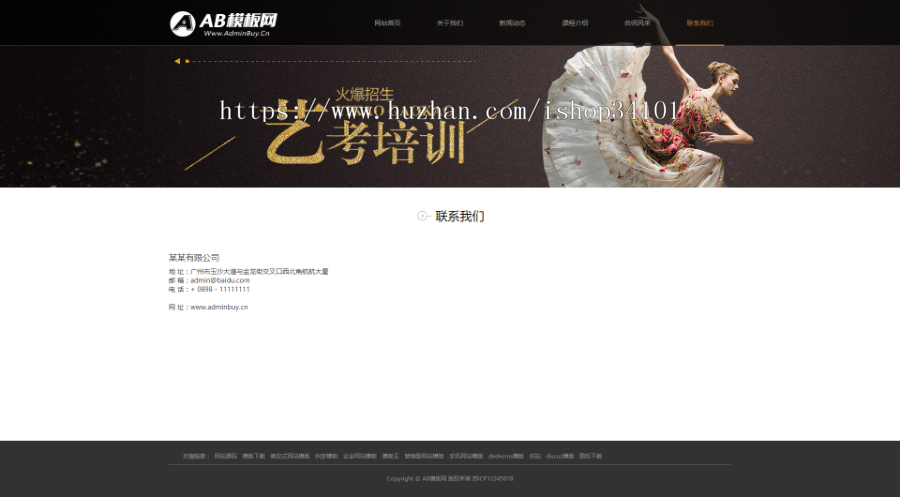 响应式艺考培训类网站织梦模板 HTML5艺术培训机构网站（带手机版）