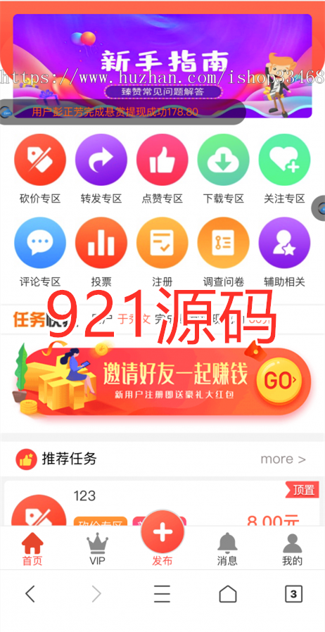 2020修改升级版全新ui界面点赞源码运营版 仿世人帮蚂蚁帮扶牛帮