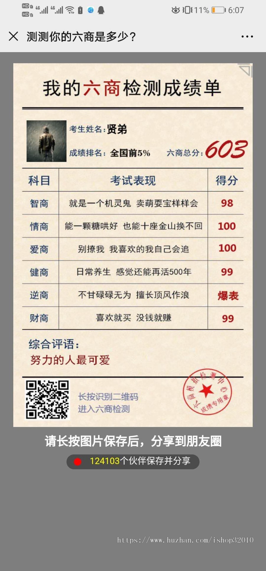 一个微信小测试，我可以推广自己的口令，完全开源！