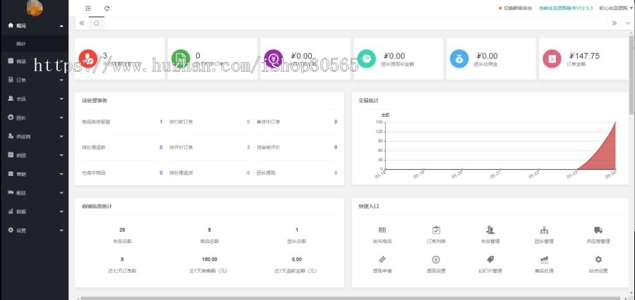 【新】社区团购小程序源码独立版微信小程序商城拼团系统供应商入