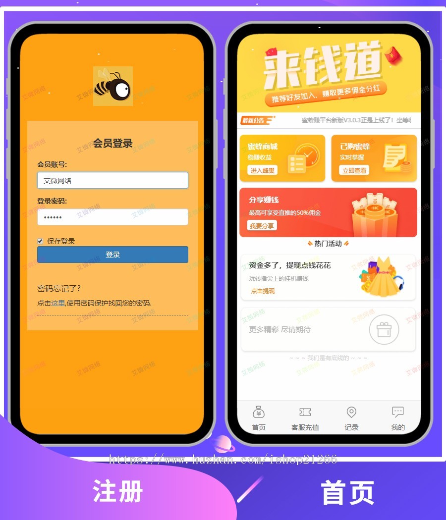 【升级修复增客服版】理财分红/金融投资/返利系统/赚钱带后台蜜蜂赚机器人区块链挂机